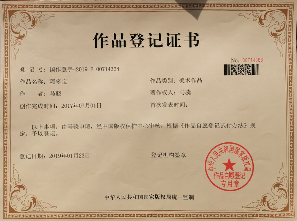 作品登记证书