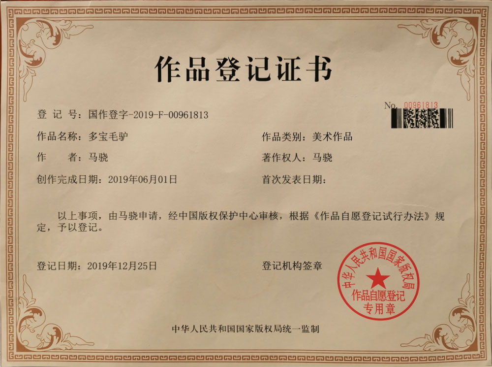 作品登记证书2