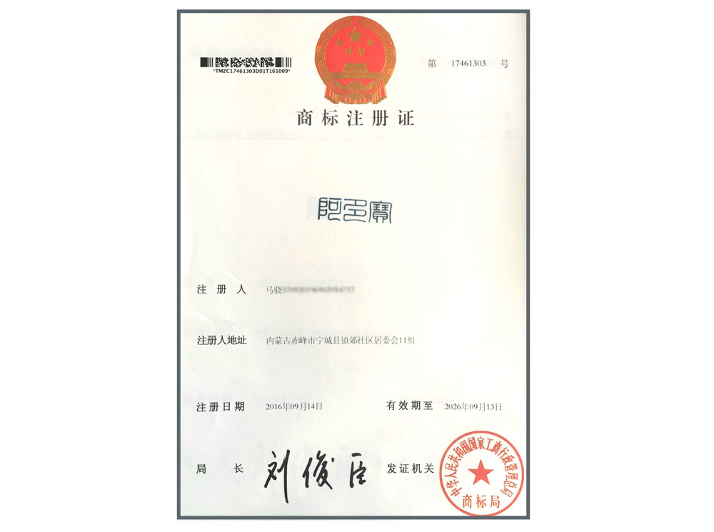 商标注册证2